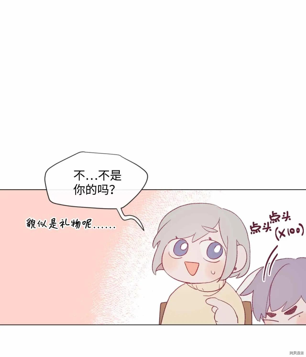 《Mushroom Soup 蘑菇汤》第24话 第10页