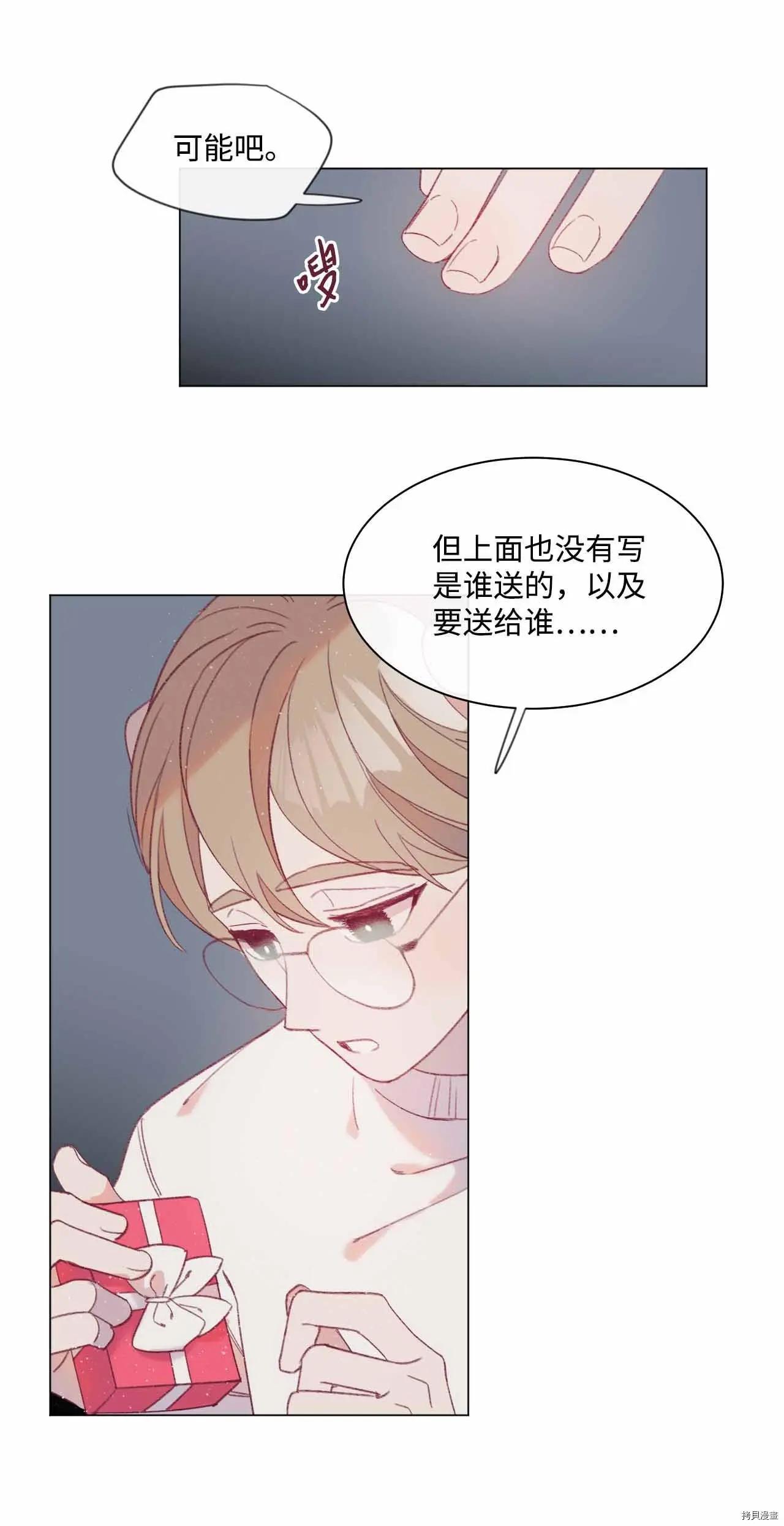 《Mushroom Soup 蘑菇汤》第24话 第11页