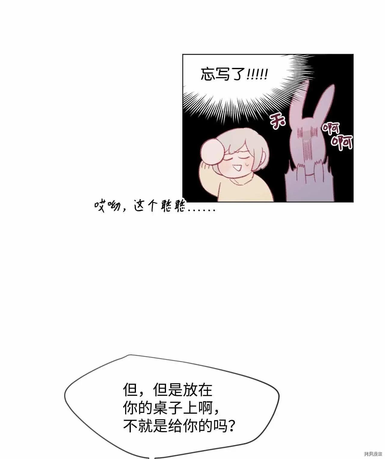 《Mushroom Soup 蘑菇汤》第24话 第12页