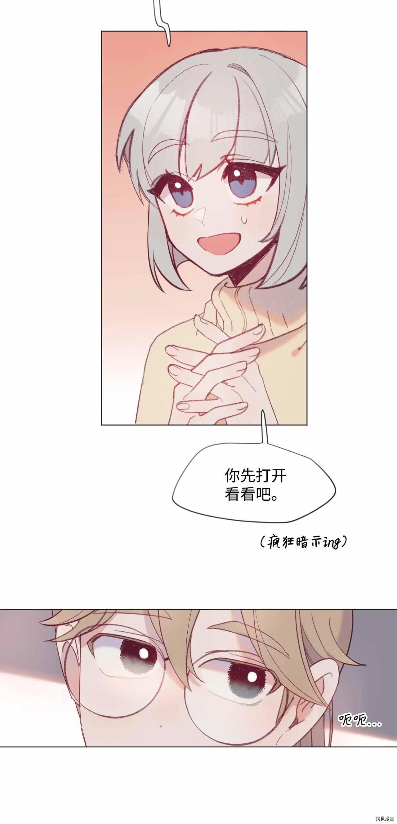 《Mushroom Soup 蘑菇汤》第24话 第13页