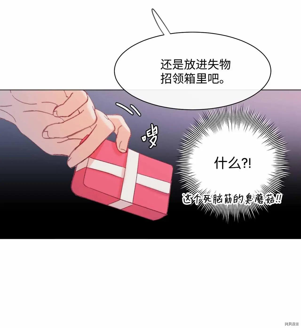 《Mushroom Soup 蘑菇汤》第24话 第15页