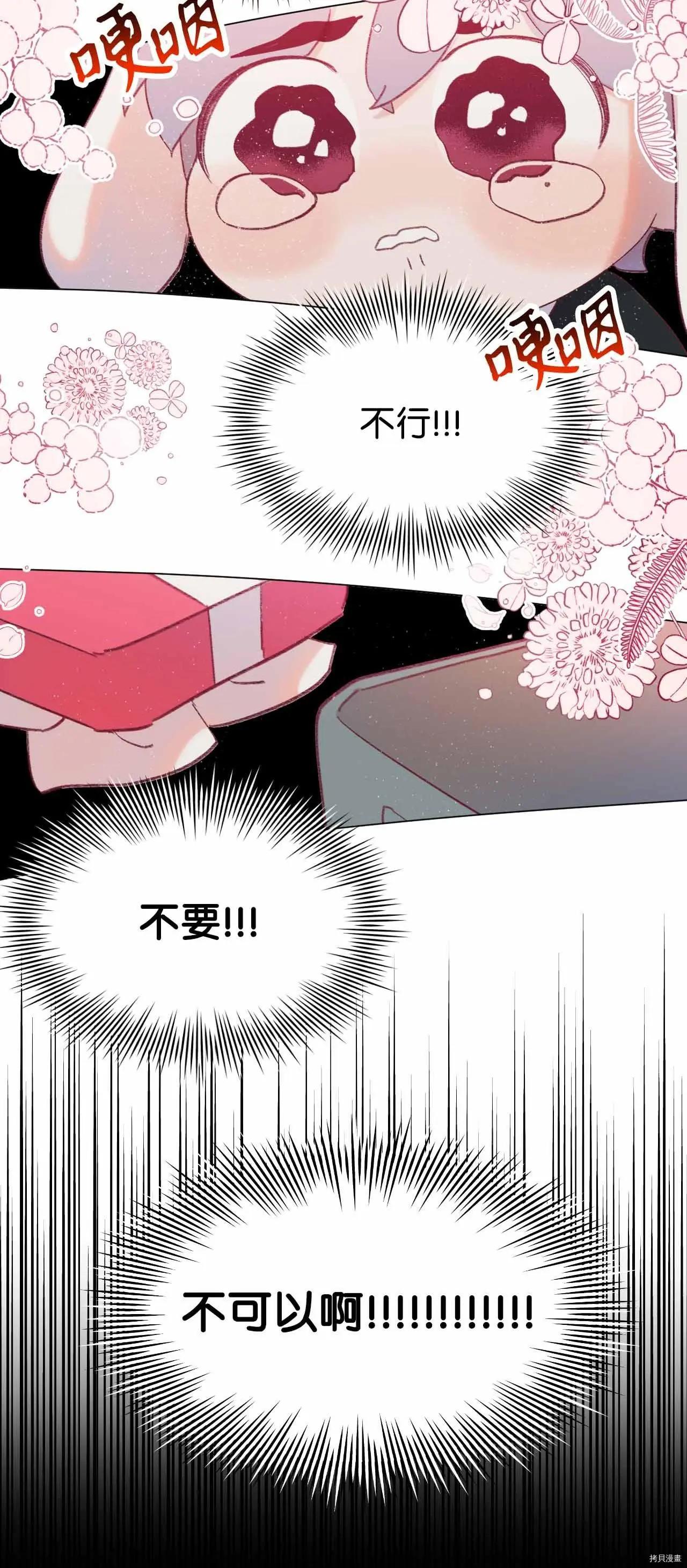 《Mushroom Soup 蘑菇汤》第24话 第17页