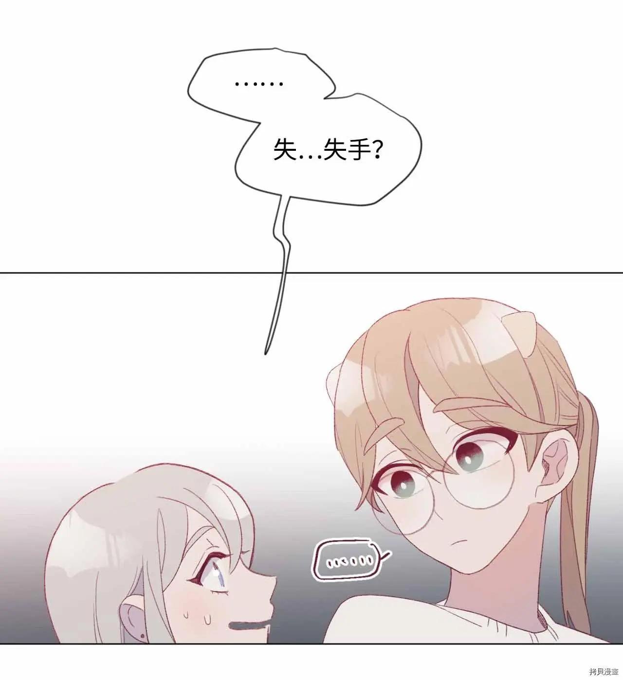 《Mushroom Soup 蘑菇汤》第24话 第22页