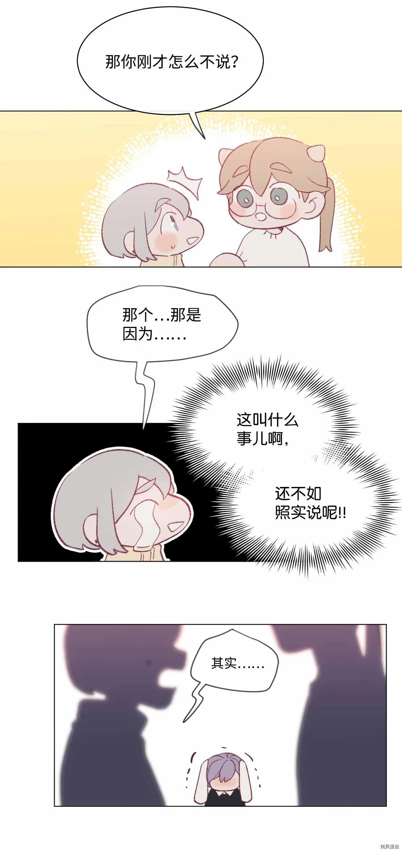 《Mushroom Soup 蘑菇汤》第24话 第23页