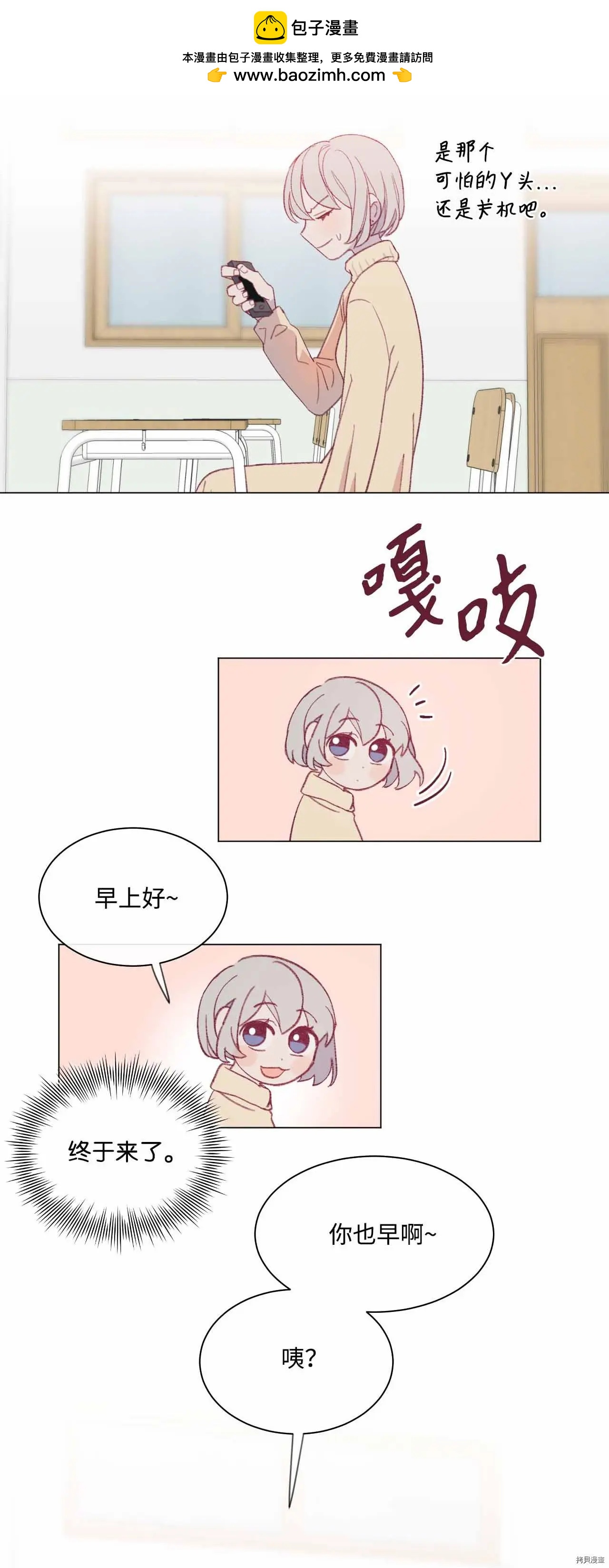 《Mushroom Soup 蘑菇汤》第24话 第2页
