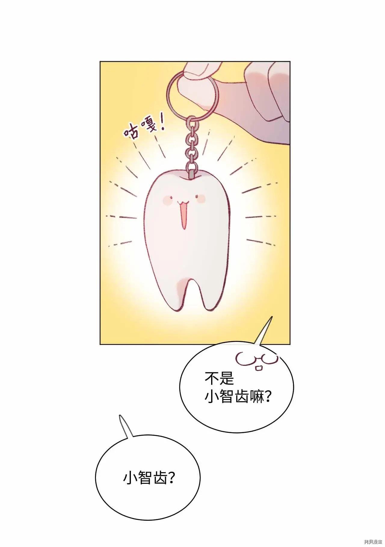 《Mushroom Soup 蘑菇汤》第24话 第30页