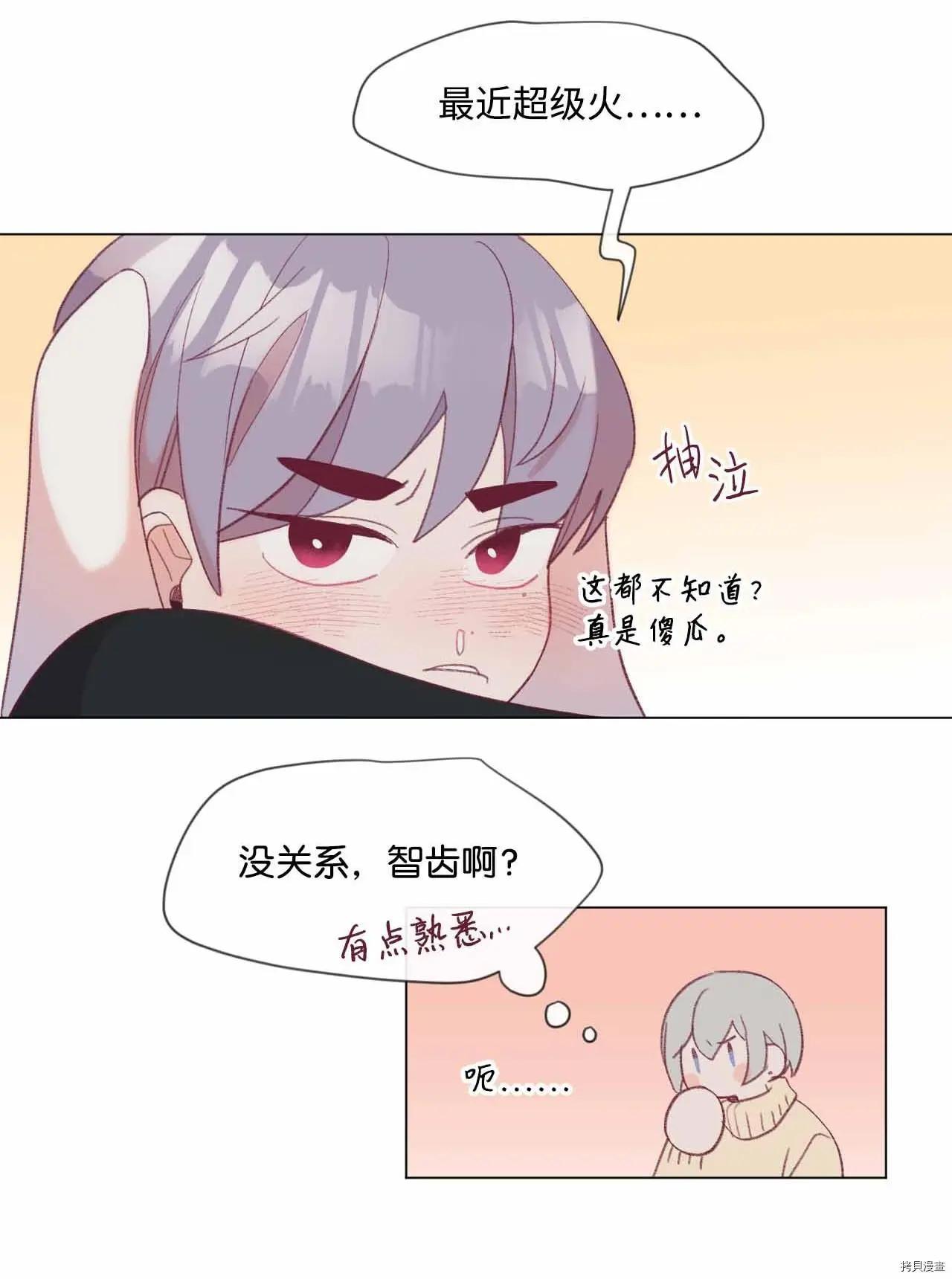 《Mushroom Soup 蘑菇汤》第24话 第32页