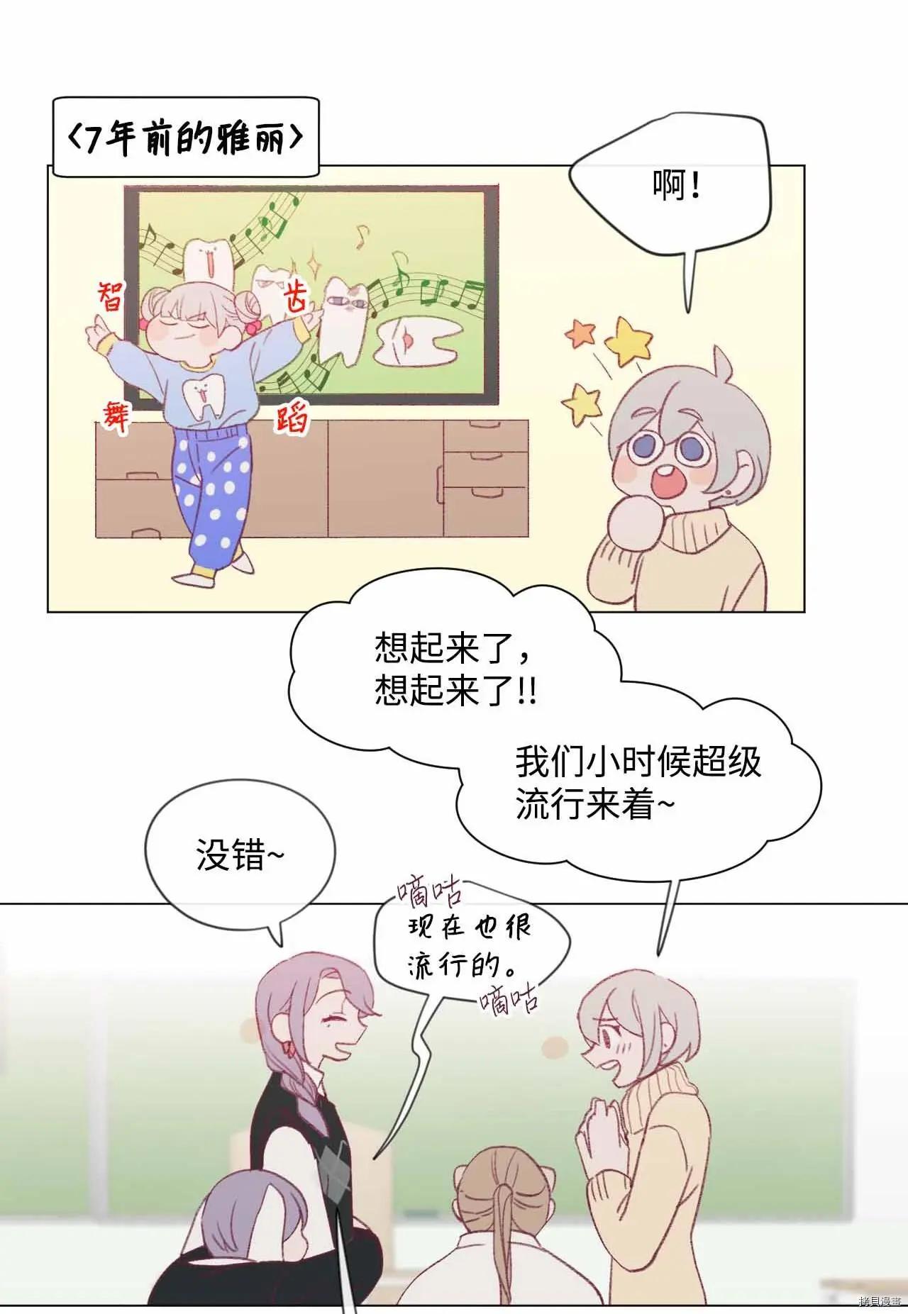 《Mushroom Soup 蘑菇汤》第24话 第33页