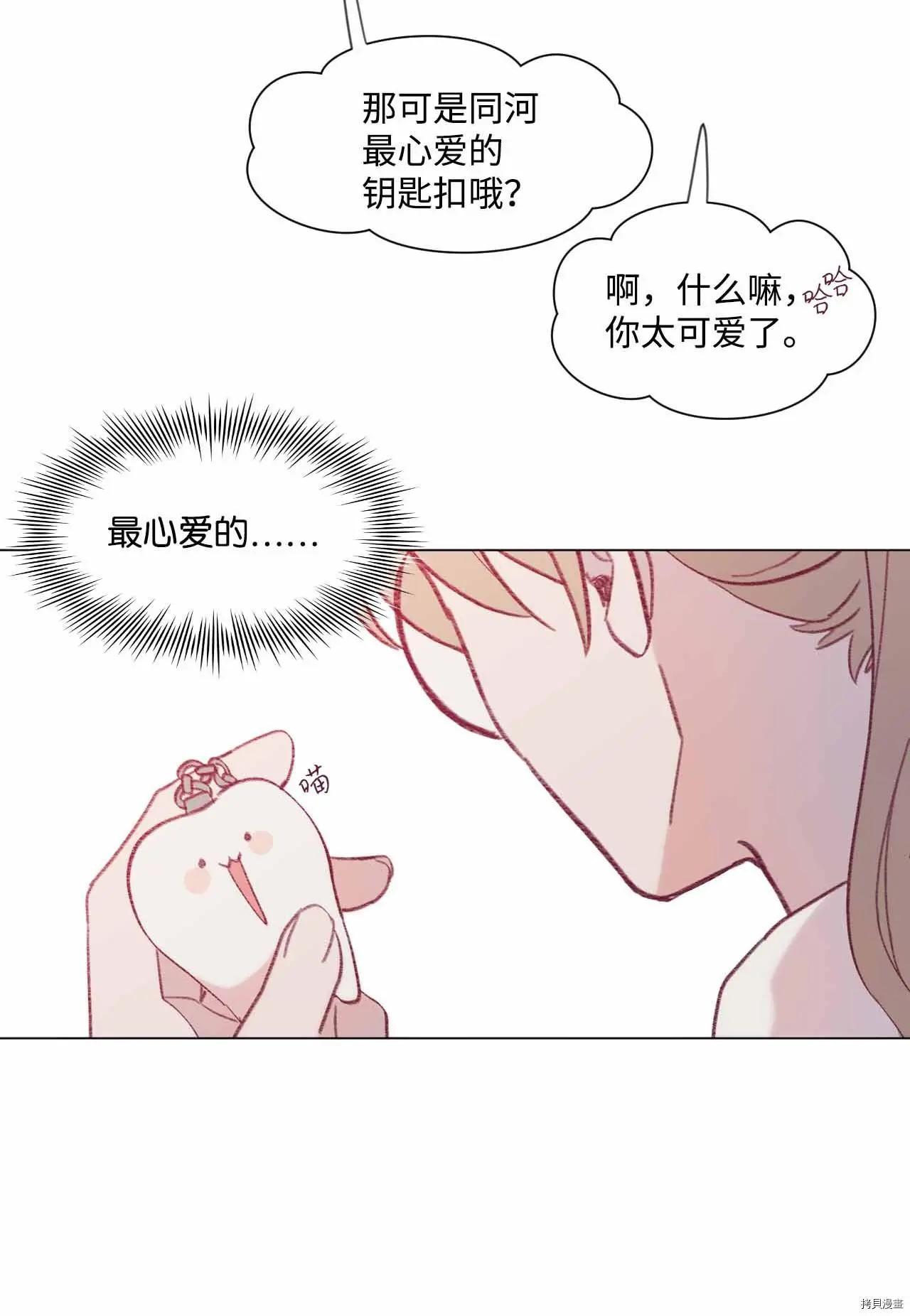 《Mushroom Soup 蘑菇汤》第24话 第34页