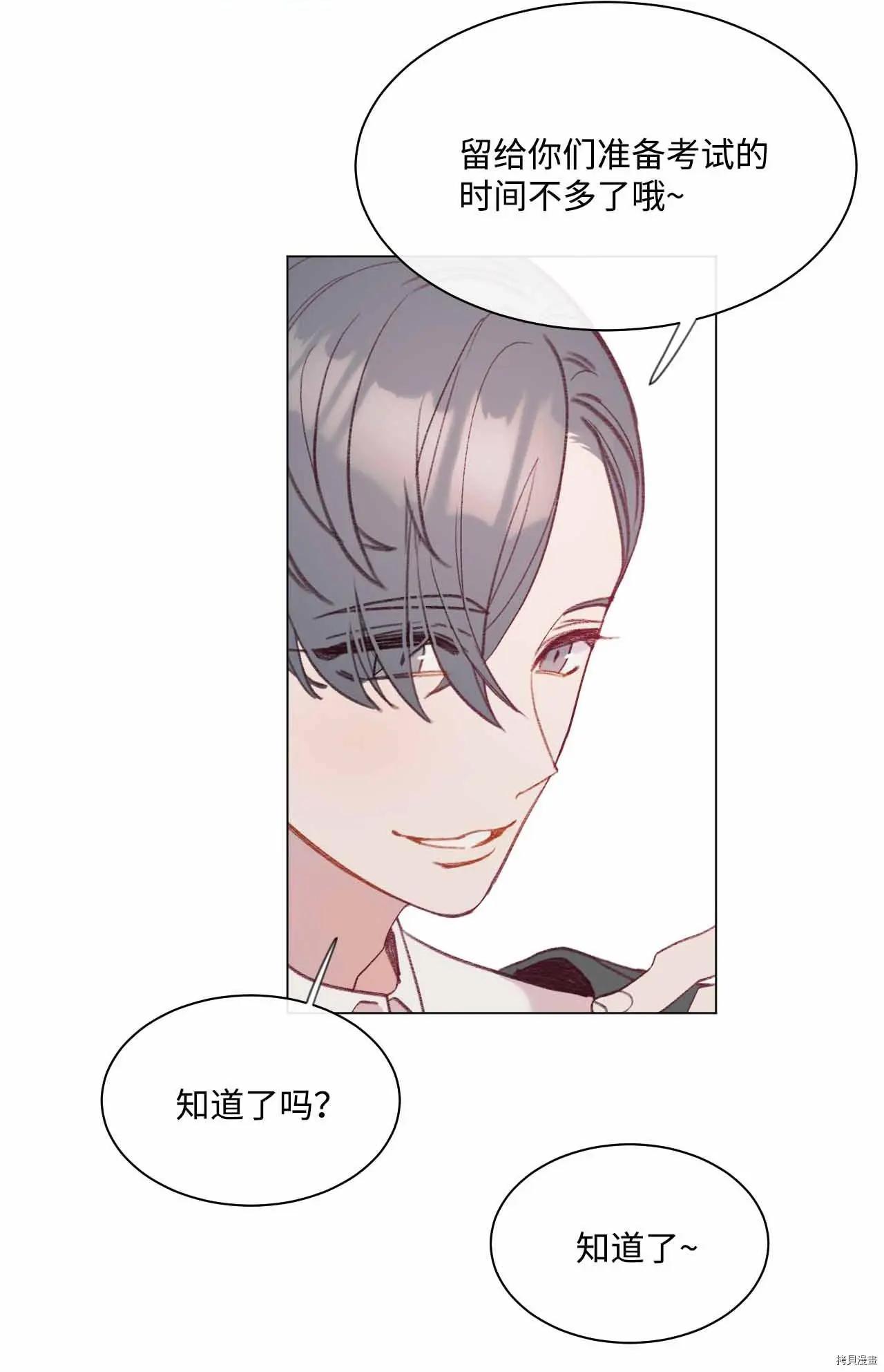 《Mushroom Soup 蘑菇汤》第25话 第12页