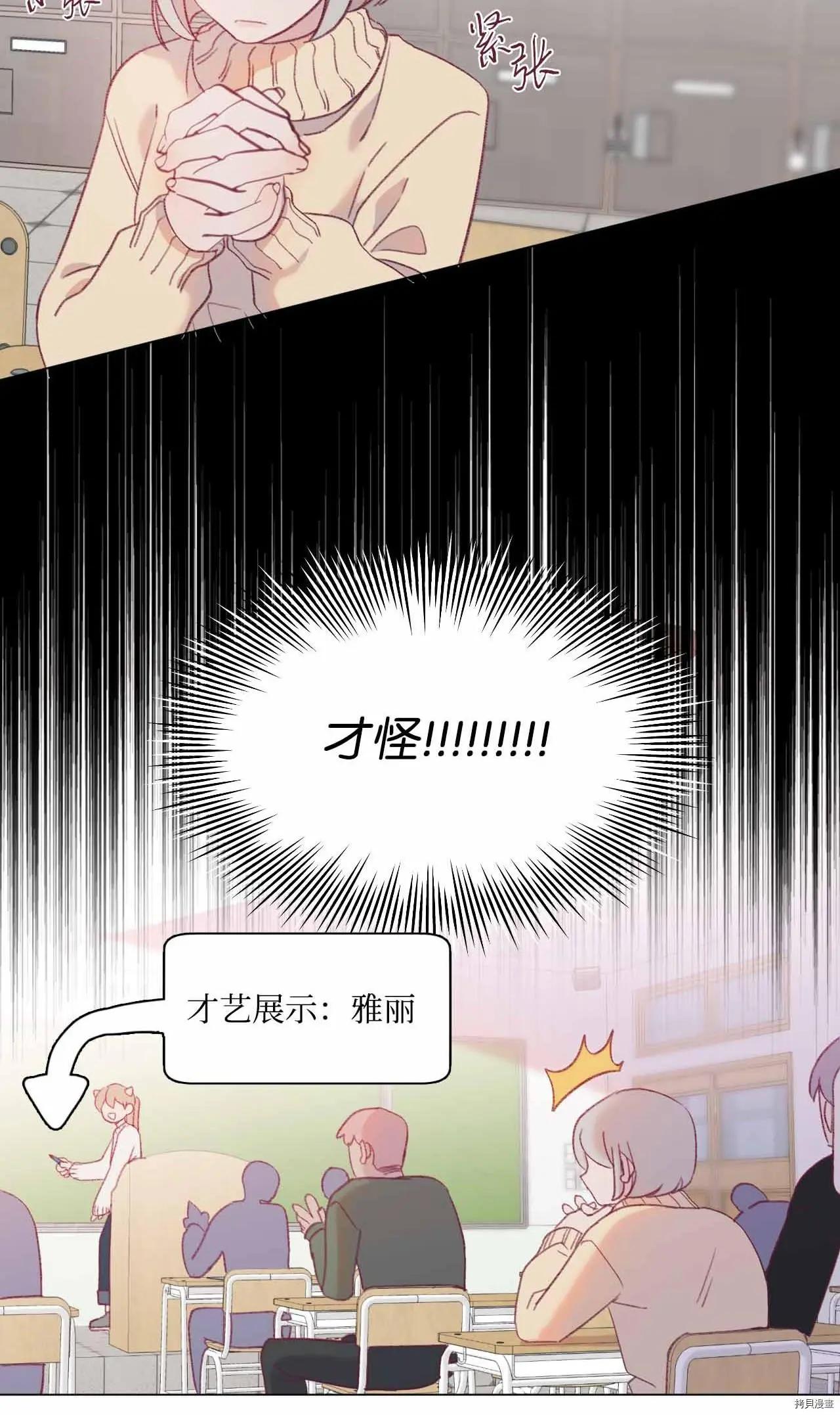 《Mushroom Soup 蘑菇汤》第25话 第16页