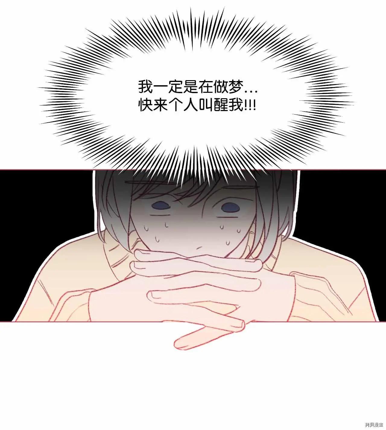 《Mushroom Soup 蘑菇汤》第25话 第17页