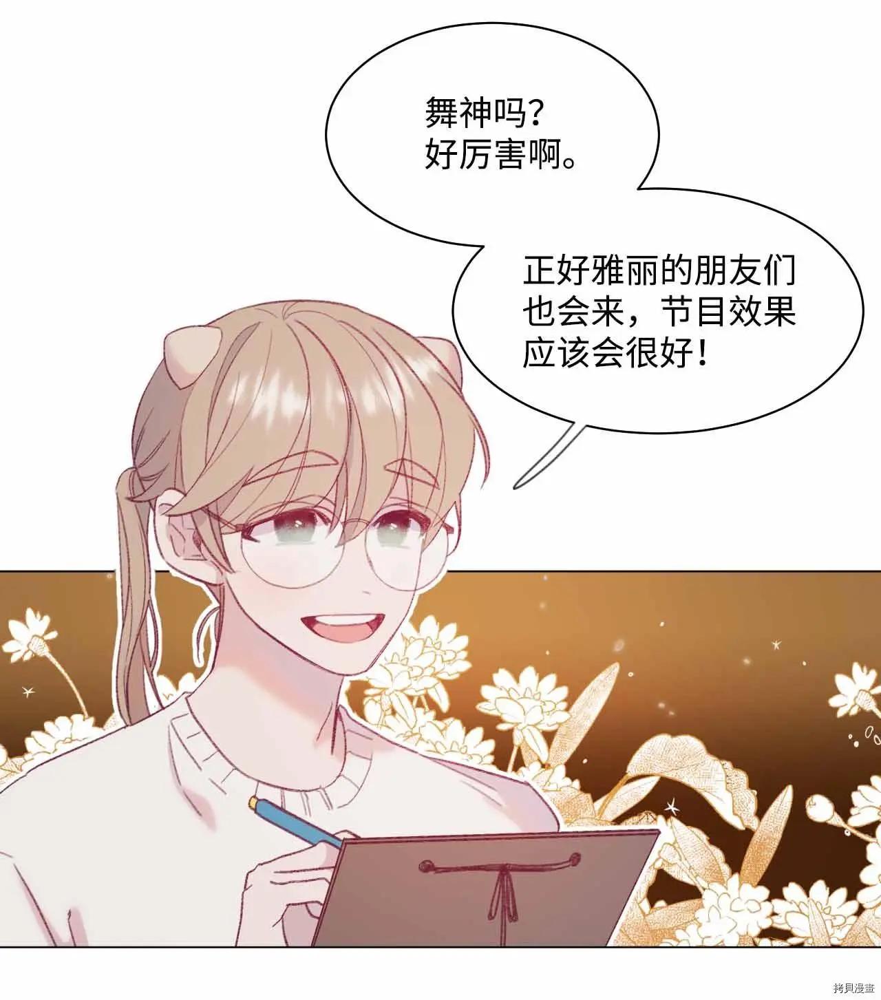 《Mushroom Soup 蘑菇汤》第25话 第19页