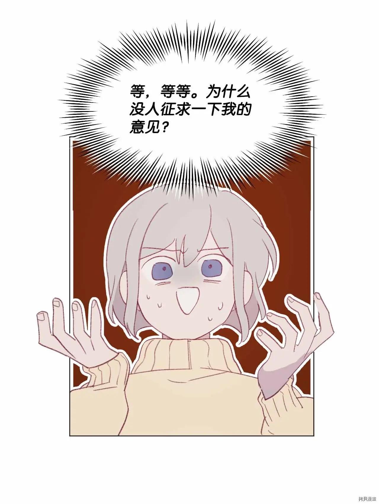《Mushroom Soup 蘑菇汤》第25话 第20页