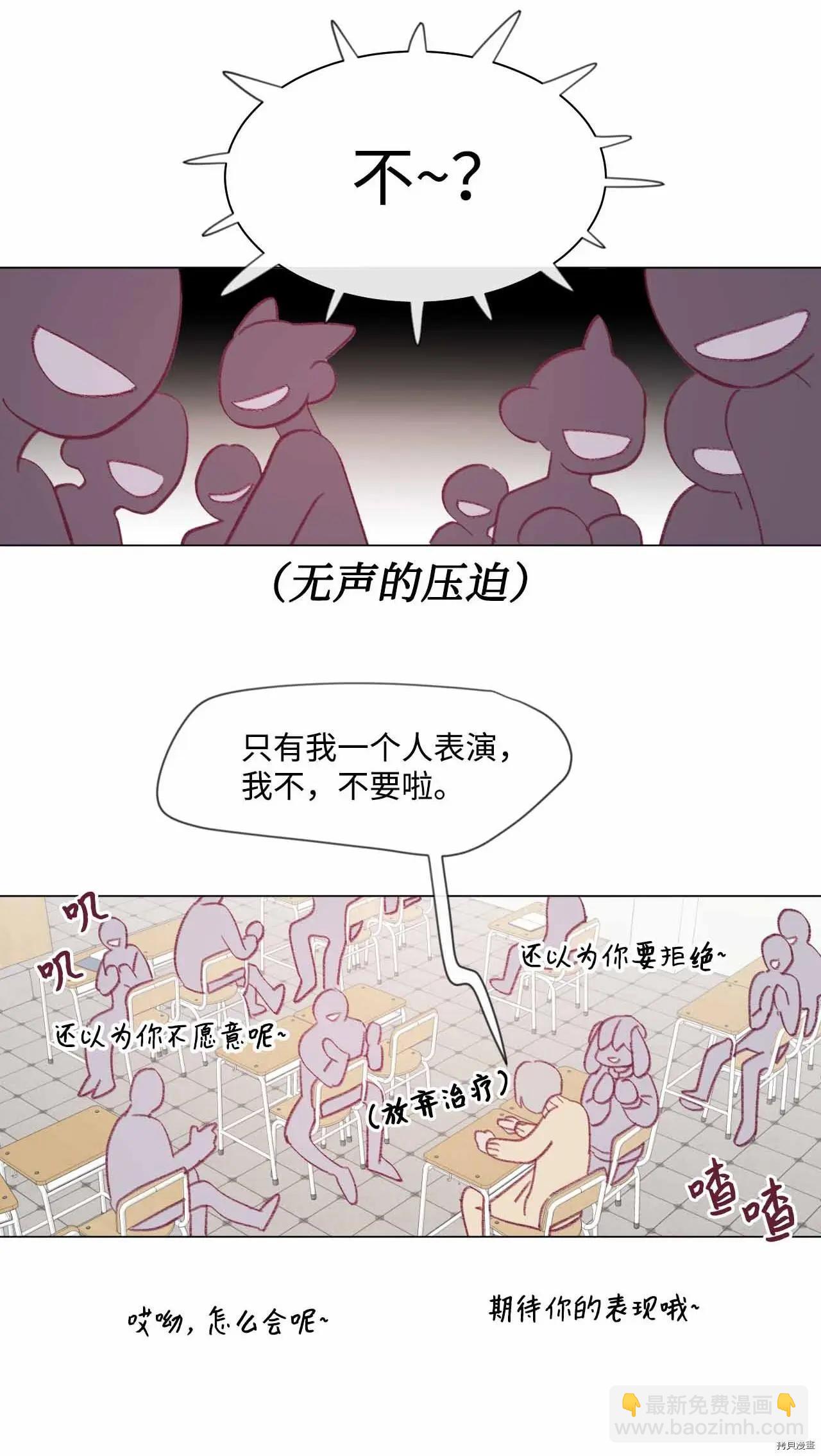 《Mushroom Soup 蘑菇汤》第25话 第22页