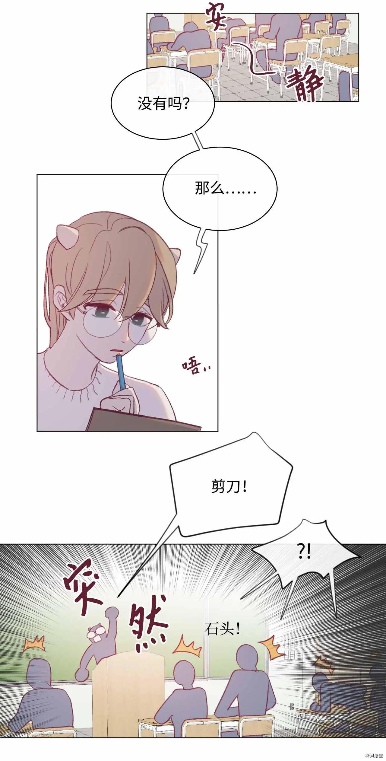 《Mushroom Soup 蘑菇汤》第25话 第24页