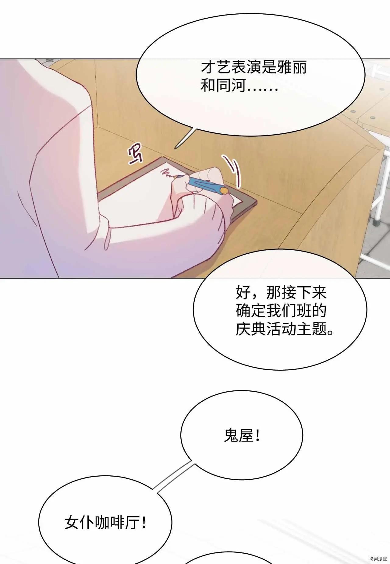 《Mushroom Soup 蘑菇汤》第25话 第27页