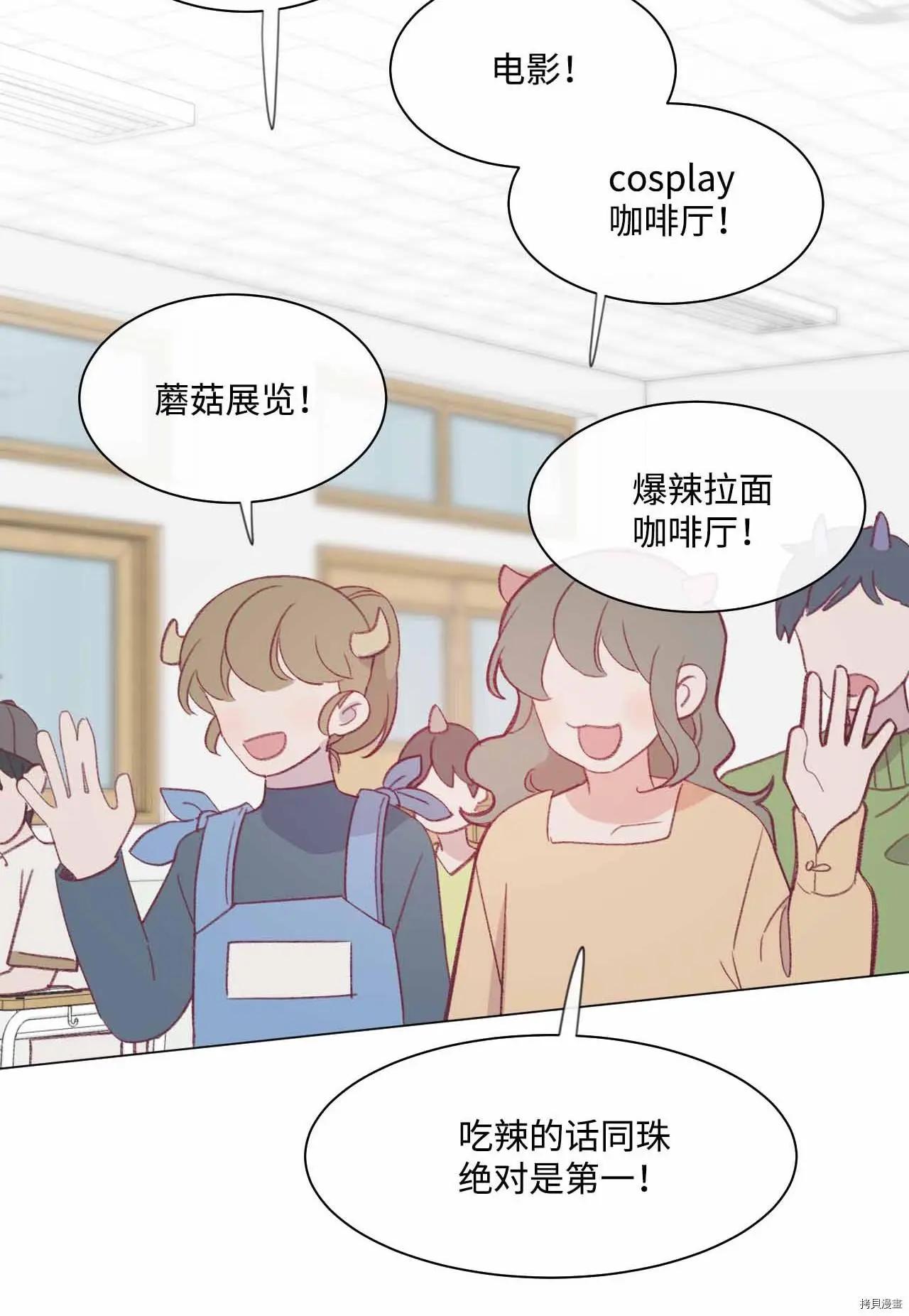 《Mushroom Soup 蘑菇汤》第25话 第28页