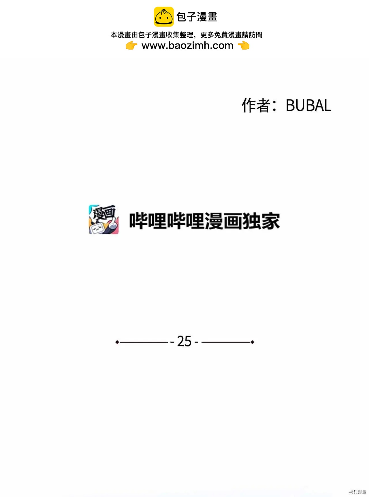 《Mushroom Soup 蘑菇汤》第25话 第2页