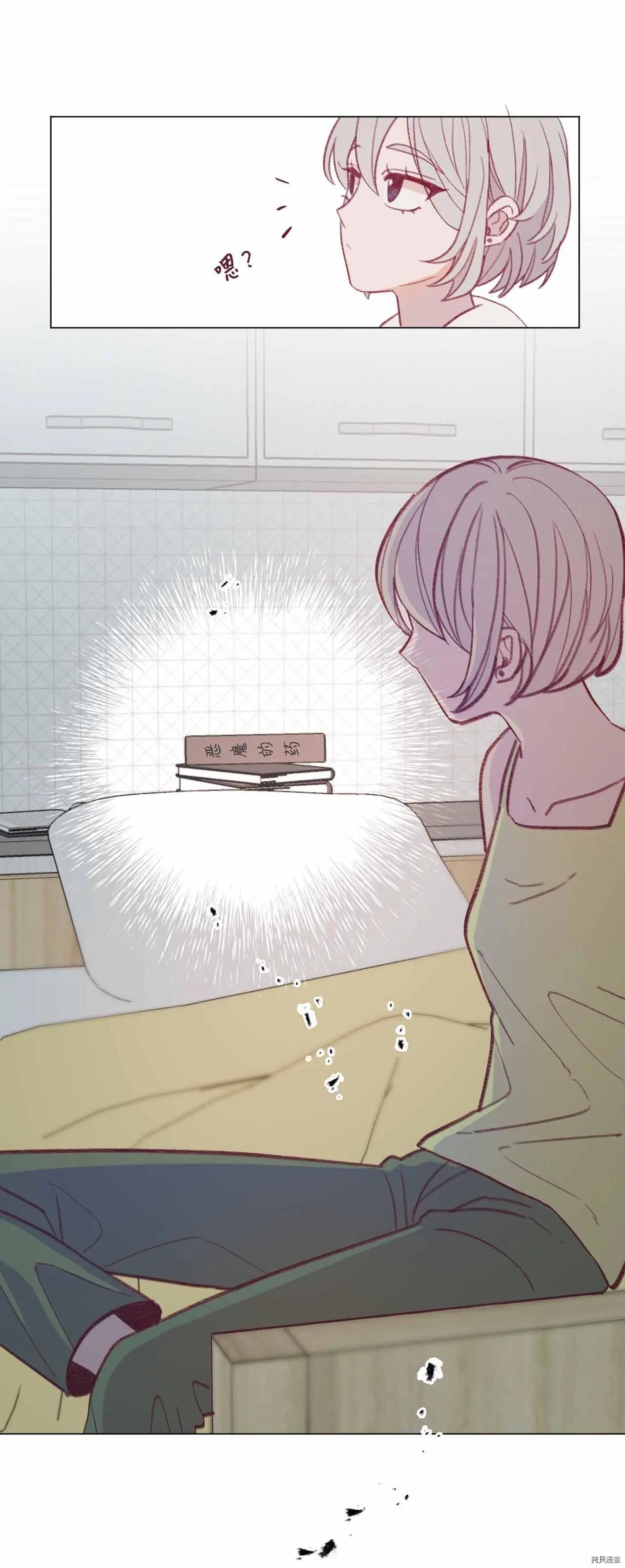 《Mushroom Soup 蘑菇汤》第25话 第44页