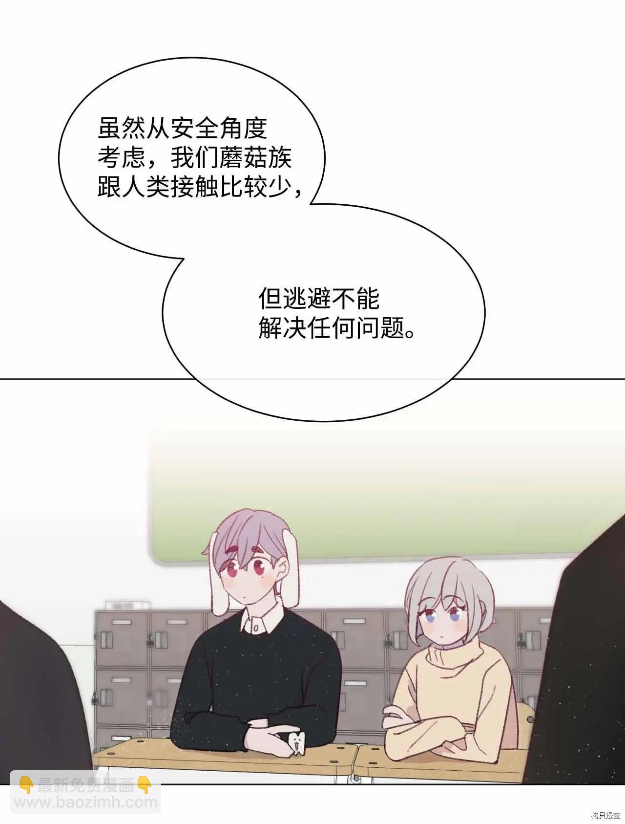 《Mushroom Soup 蘑菇汤》第25话 第6页