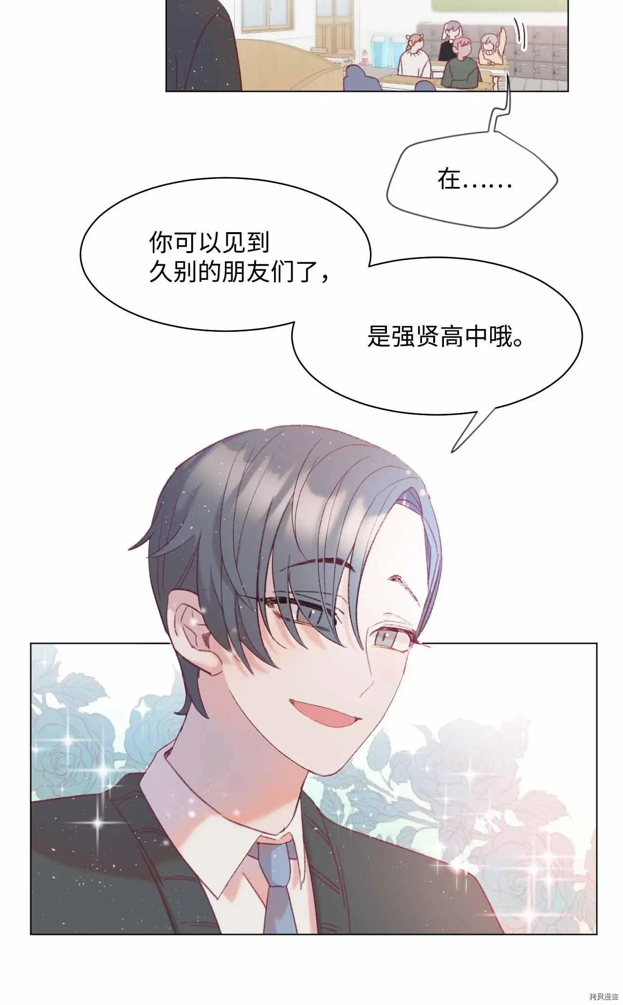 《Mushroom Soup 蘑菇汤》第25话 第8页