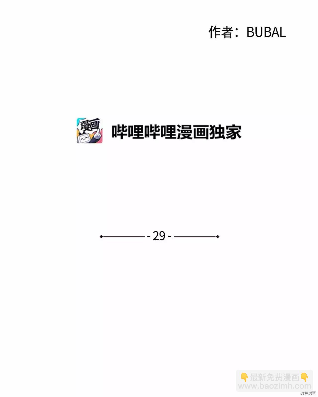 《Mushroom Soup 蘑菇汤》第29话 第10页