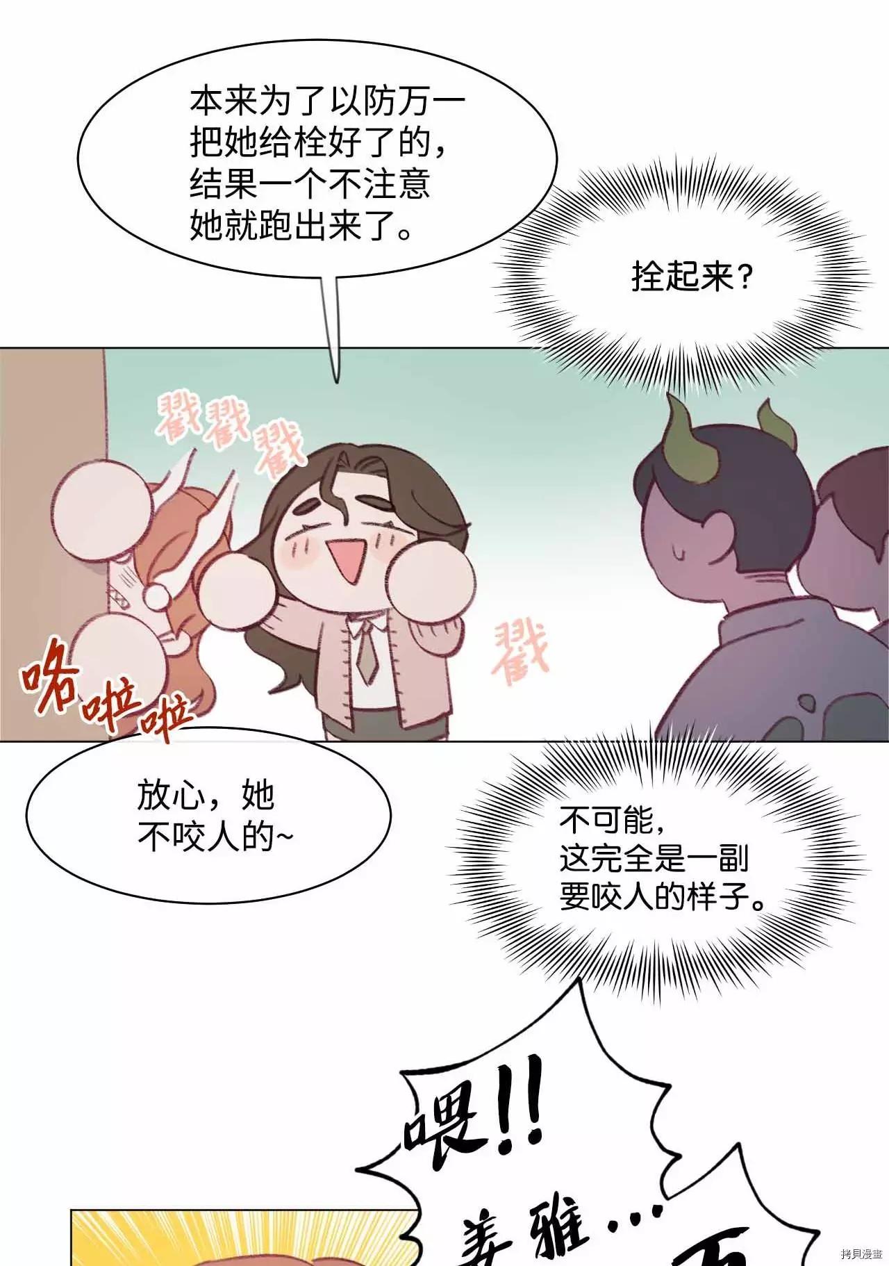 《Mushroom Soup 蘑菇汤》第29话 第12页