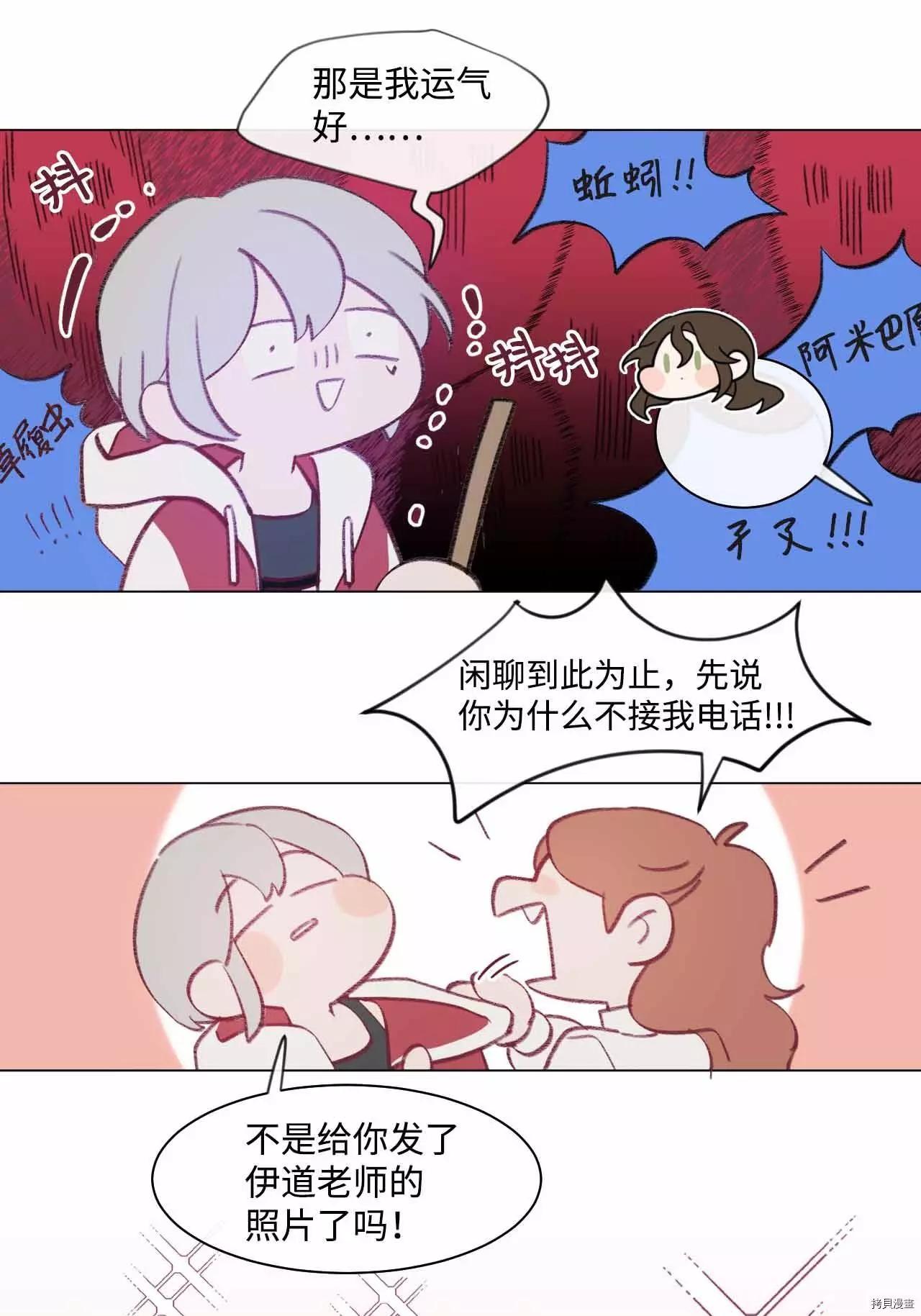 《Mushroom Soup 蘑菇汤》第29话 第16页