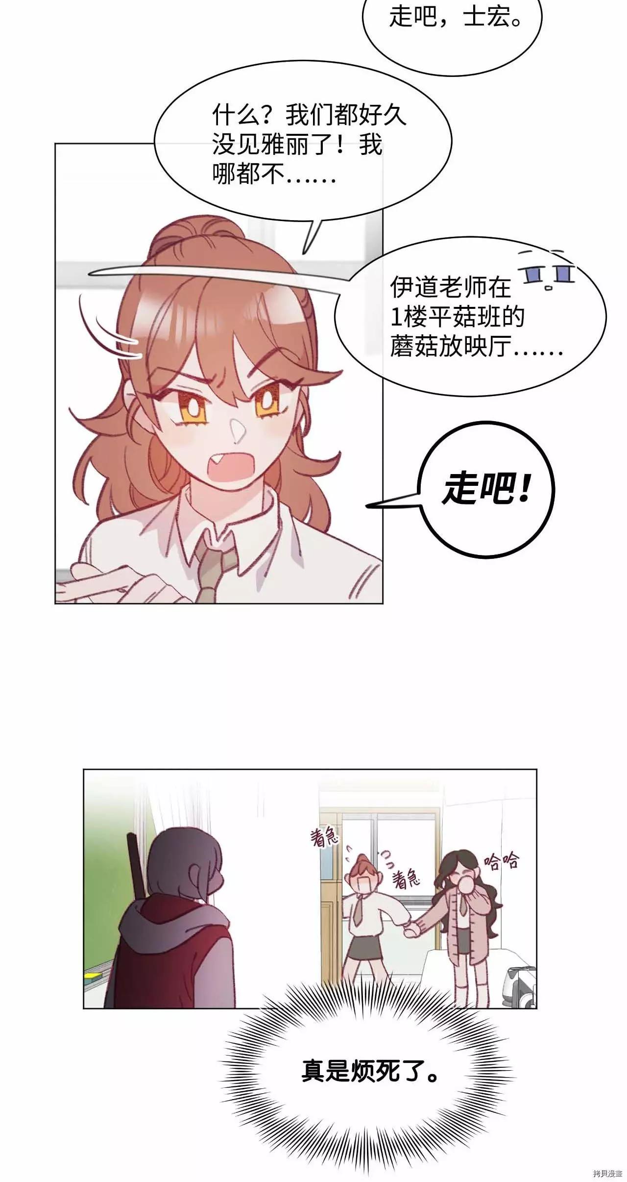 《Mushroom Soup 蘑菇汤》第29话 第19页