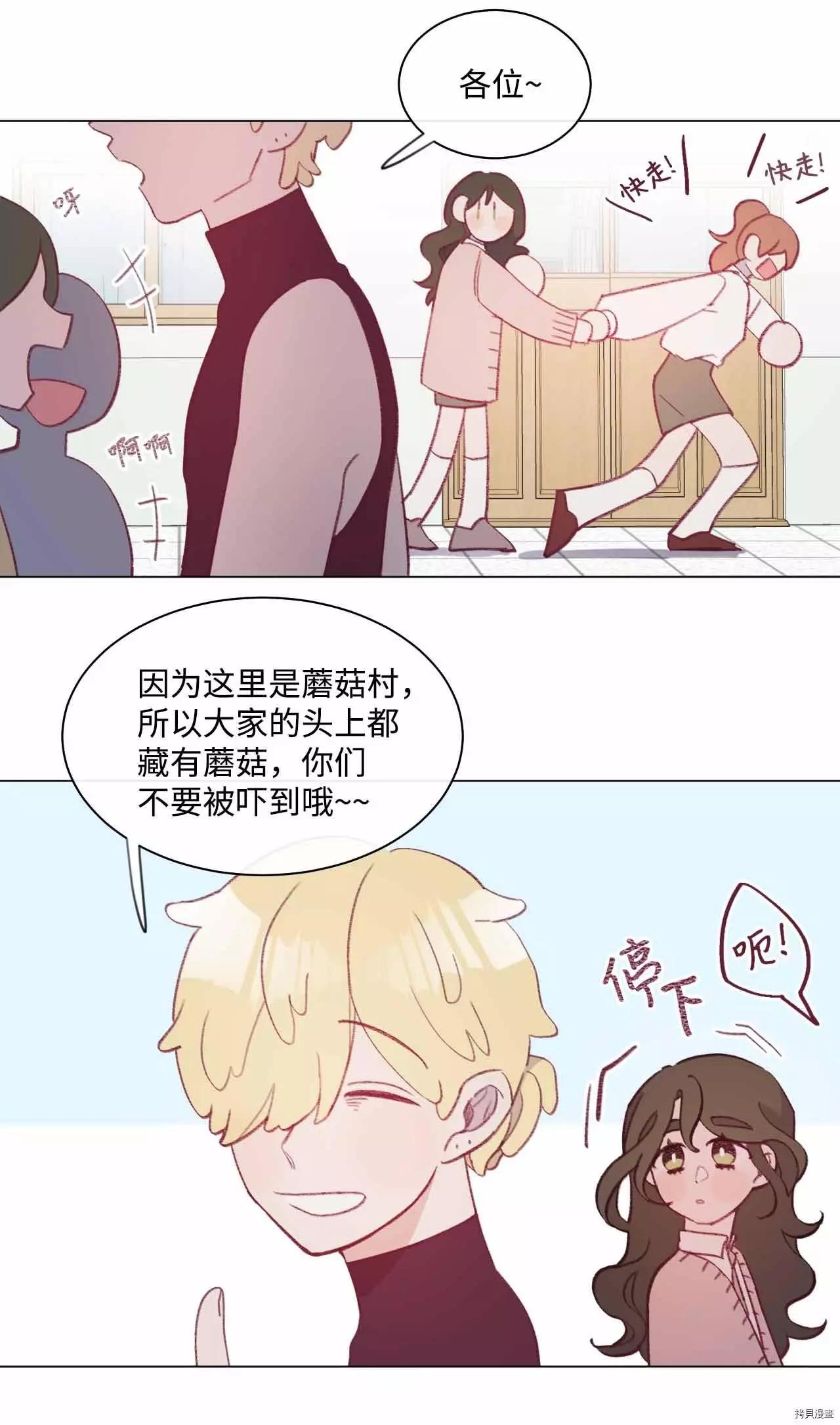 《Mushroom Soup 蘑菇汤》第29话 第20页