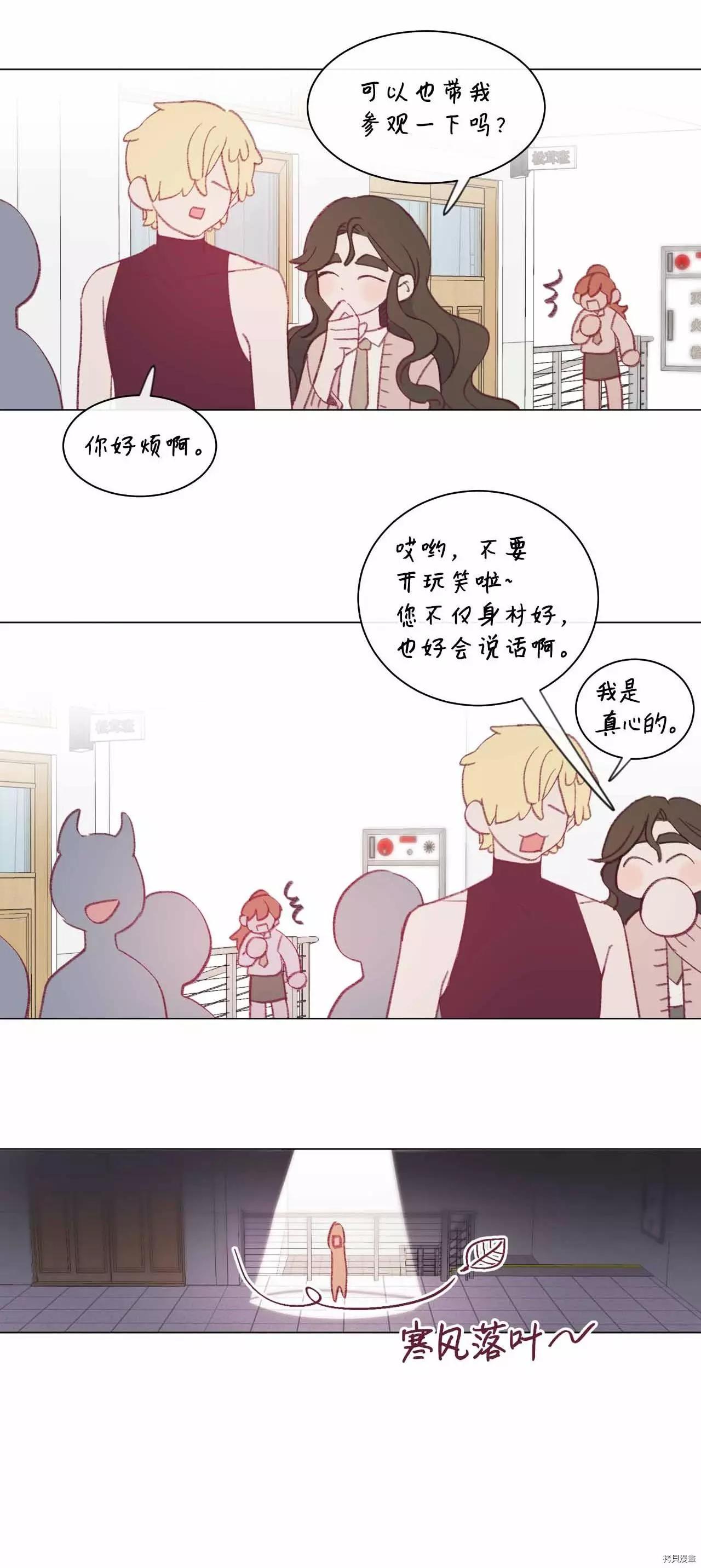 《Mushroom Soup 蘑菇汤》第29话 第23页