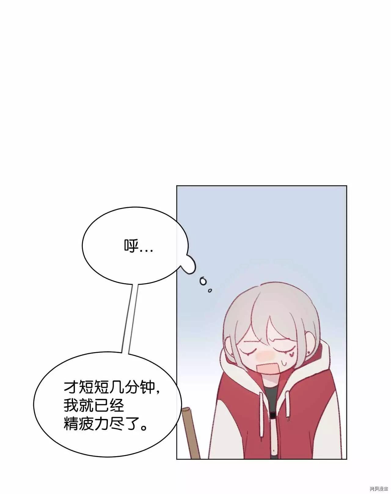 《Mushroom Soup 蘑菇汤》第29话 第24页