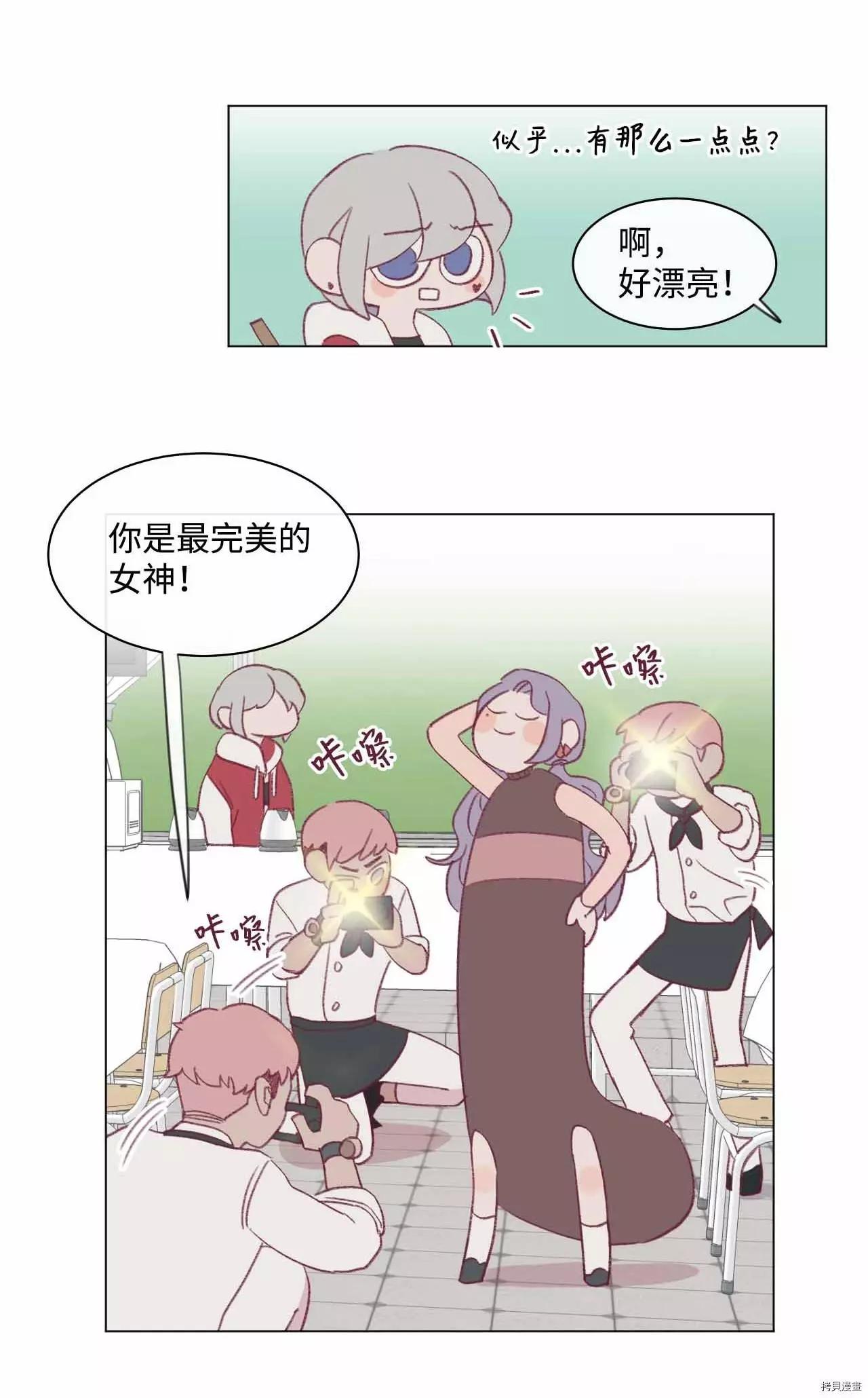 《Mushroom Soup 蘑菇汤》第29话 第27页