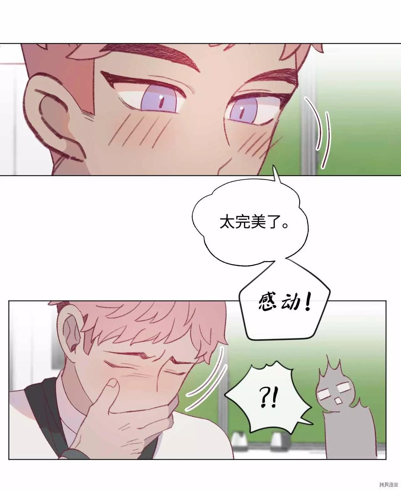 《Mushroom Soup 蘑菇汤》第29话 第29页
