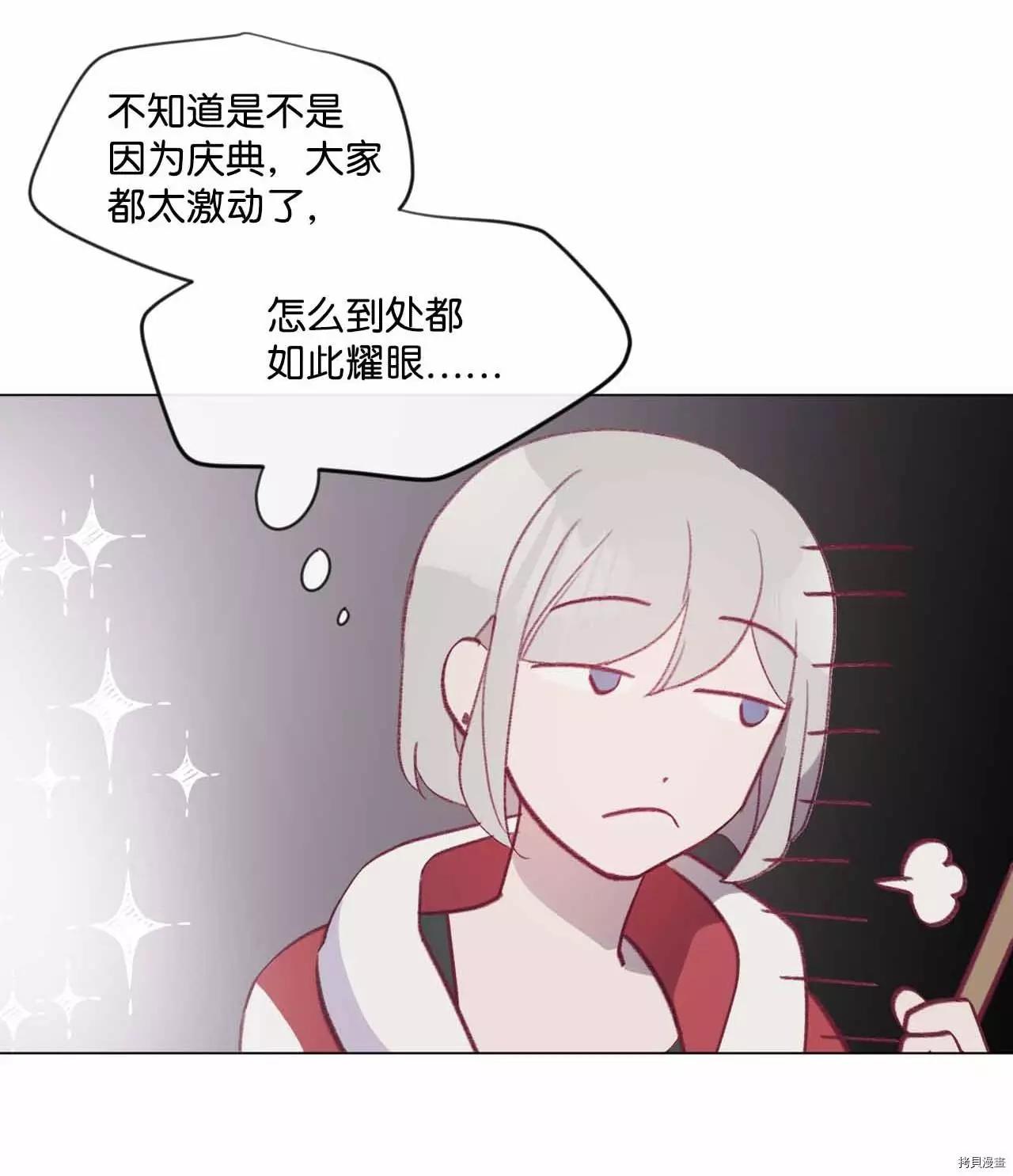 《Mushroom Soup 蘑菇汤》第29话 第31页
