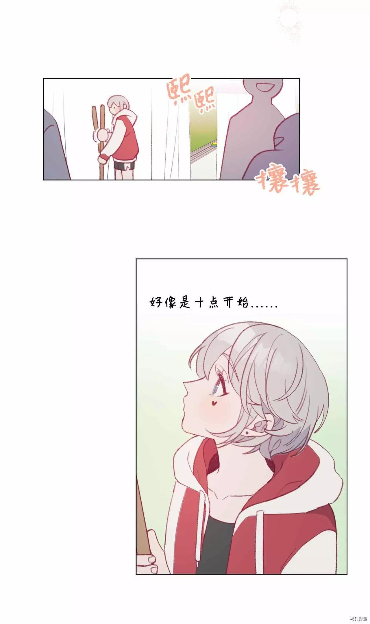 《Mushroom Soup 蘑菇汤》第29话 第3页