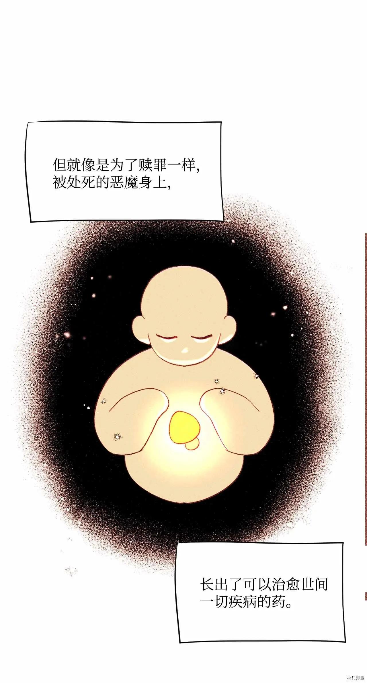 《Mushroom Soup 蘑菇汤》第26话 第11页