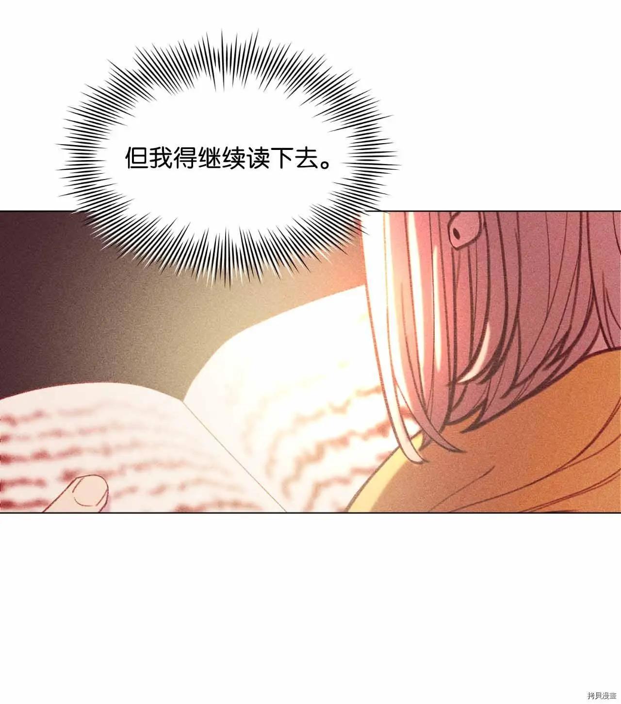 《Mushroom Soup 蘑菇汤》第26话 第14页