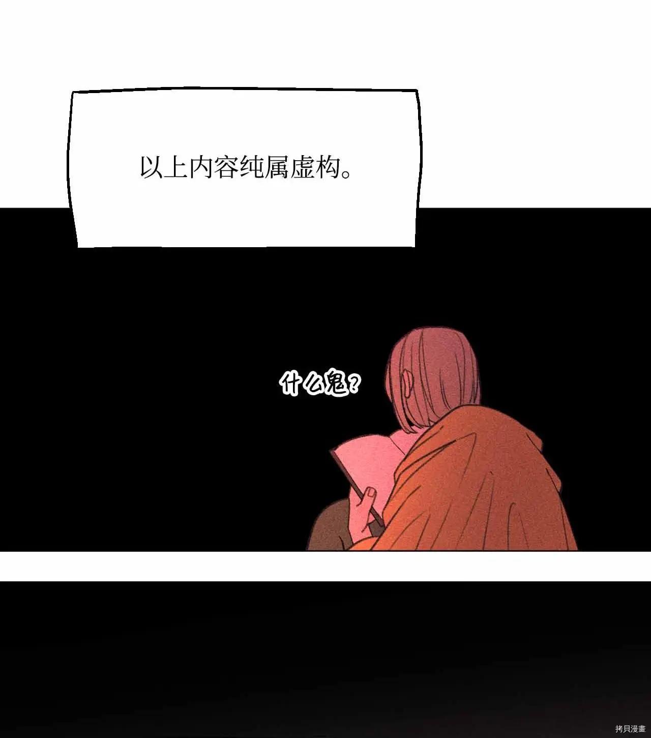 《Mushroom Soup 蘑菇汤》第26话 第15页
