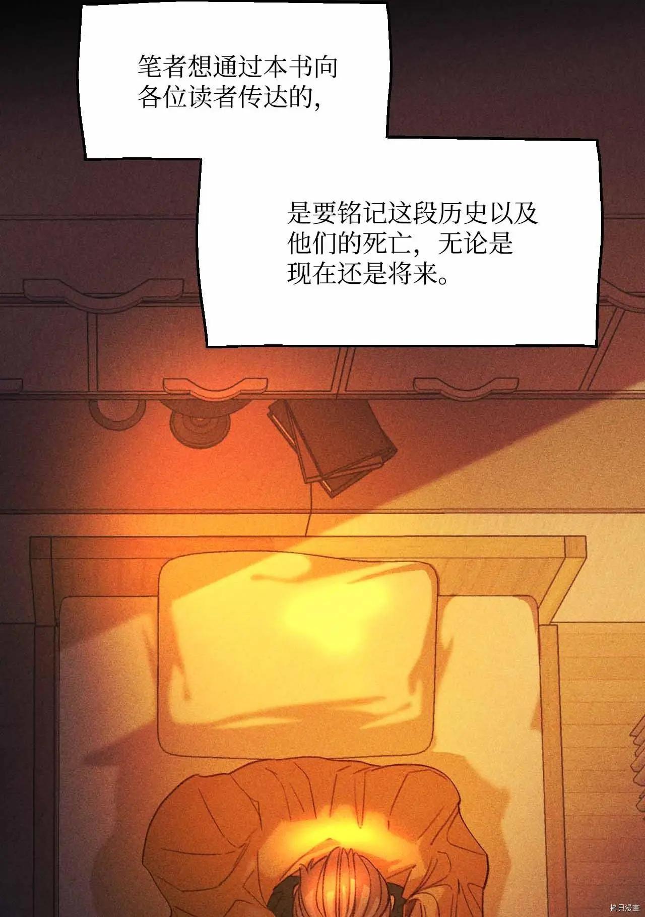 《Mushroom Soup 蘑菇汤》第26话 第16页