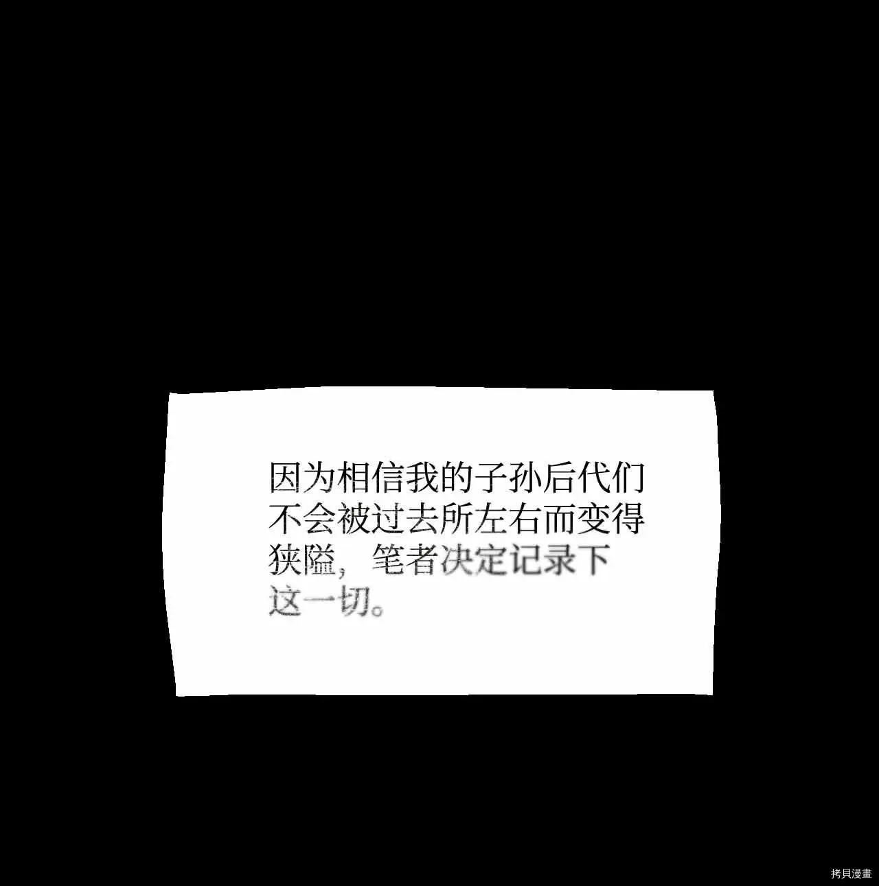 《Mushroom Soup 蘑菇汤》第26话 第18页
