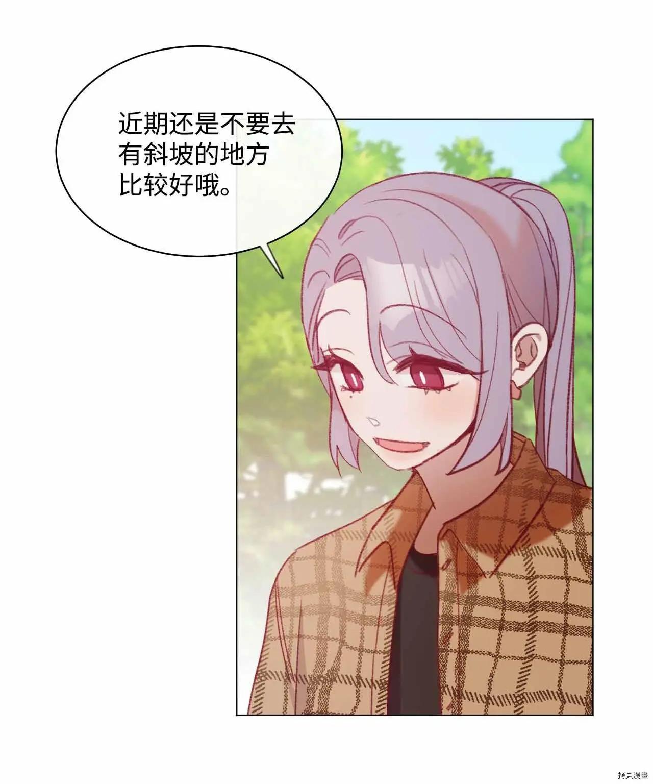 《Mushroom Soup 蘑菇汤》第26话 第33页
