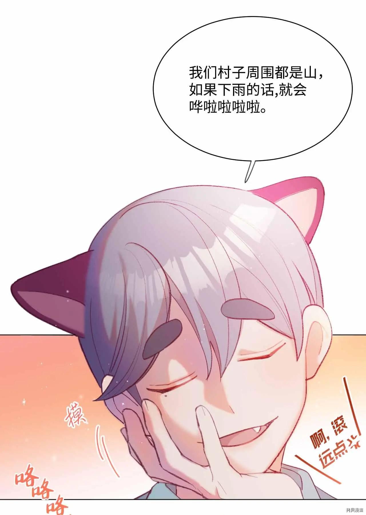 《Mushroom Soup 蘑菇汤》第26话 第35页