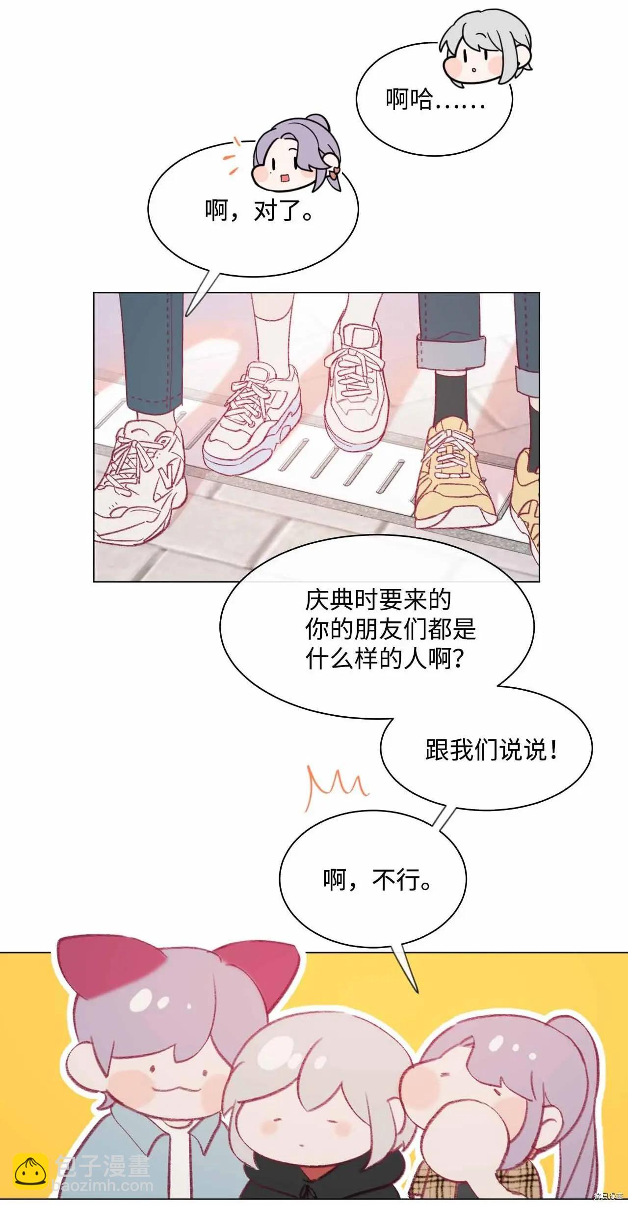 《Mushroom Soup 蘑菇汤》第26话 第37页