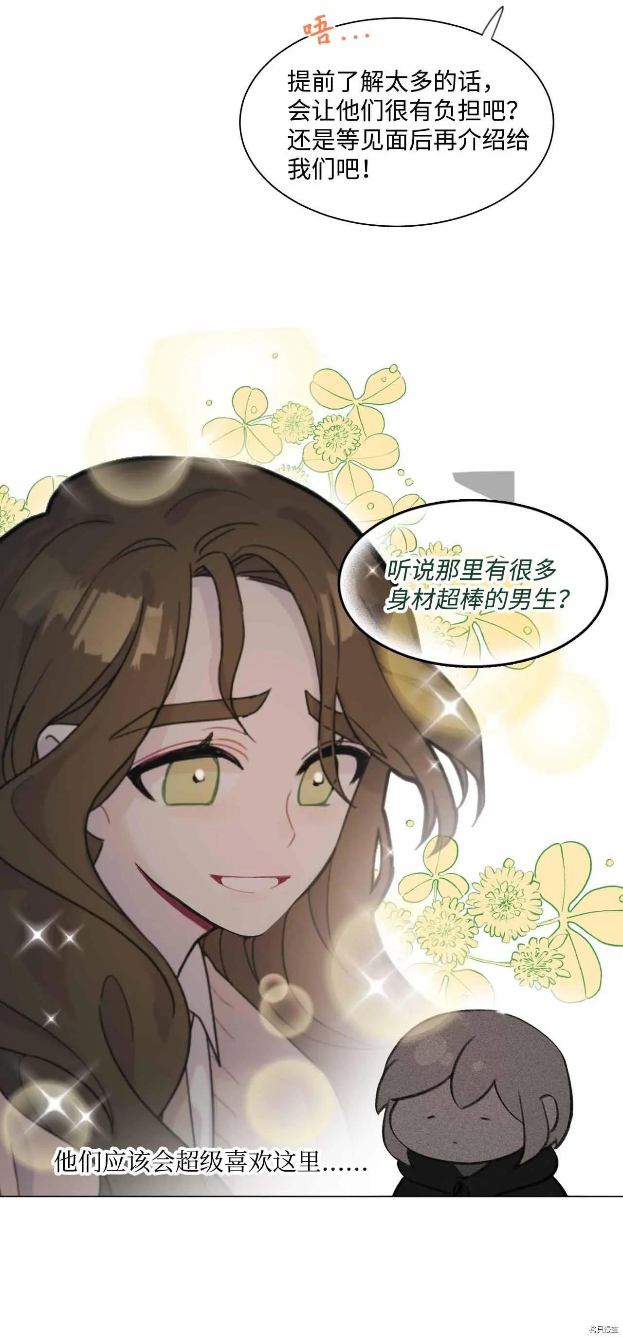 《Mushroom Soup 蘑菇汤》第26话 第38页