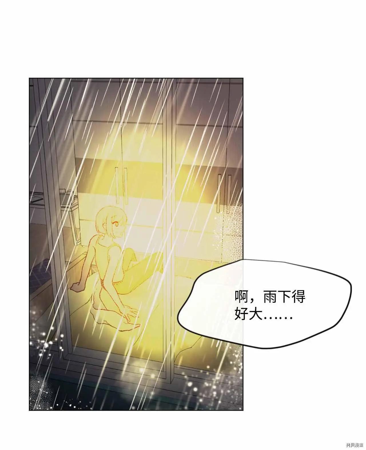 《Mushroom Soup 蘑菇汤》第26话 第4页