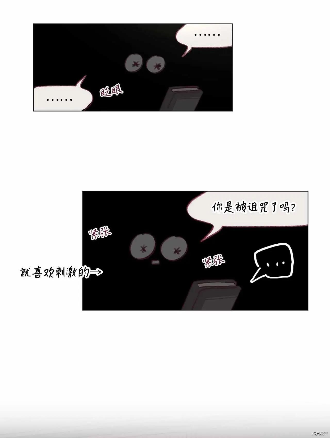 《Mushroom Soup 蘑菇汤》第26话 第6页
