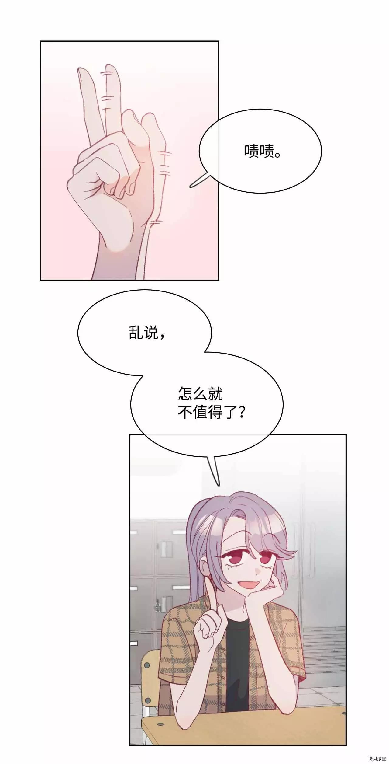 《Mushroom Soup 蘑菇汤》第28话 第10页