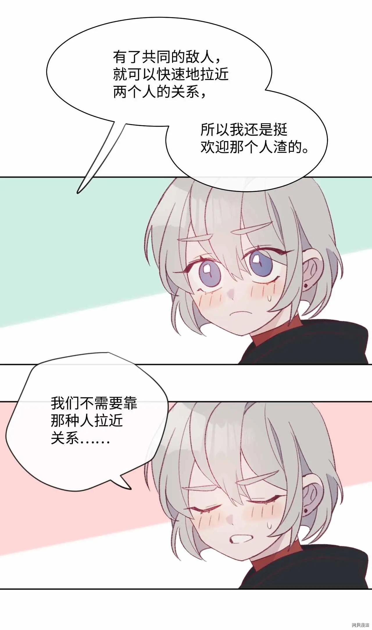 《Mushroom Soup 蘑菇汤》第28话 第11页